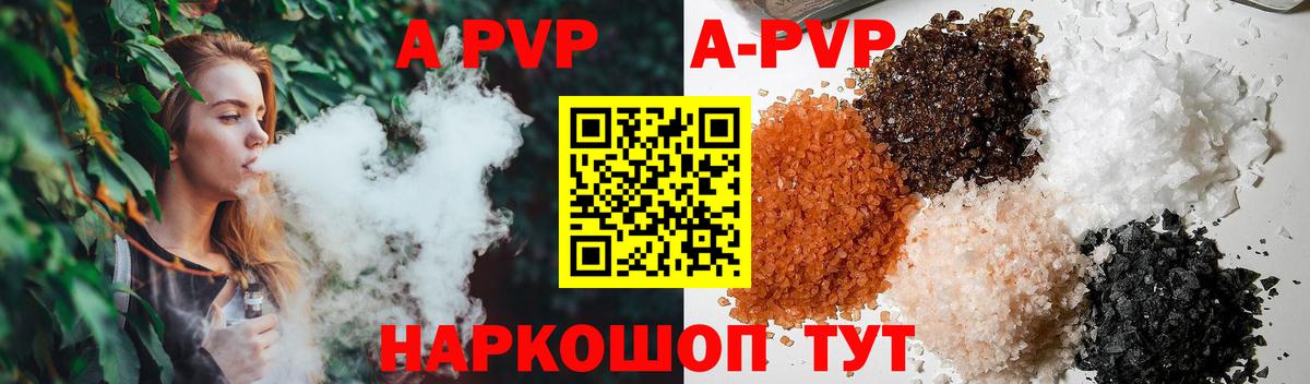 Альфа ПВП кристаллы Таганрог