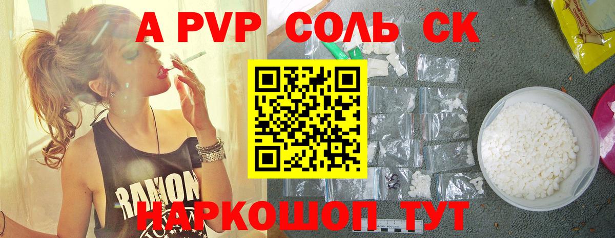 Таганрог  A-PVP VHQ  Вход с VPN 