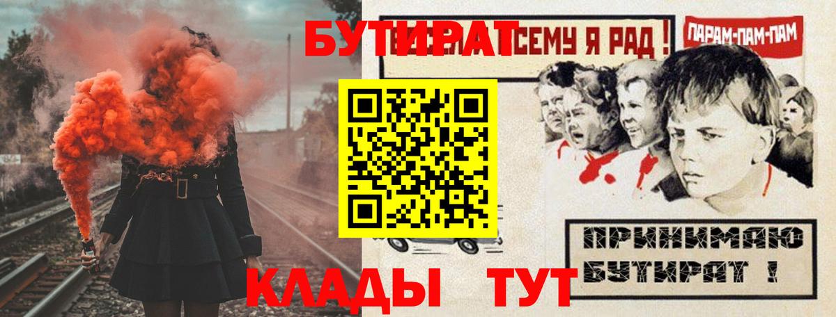 Бутират буратино  Вход с VPN  Бутират  Таганрог 
