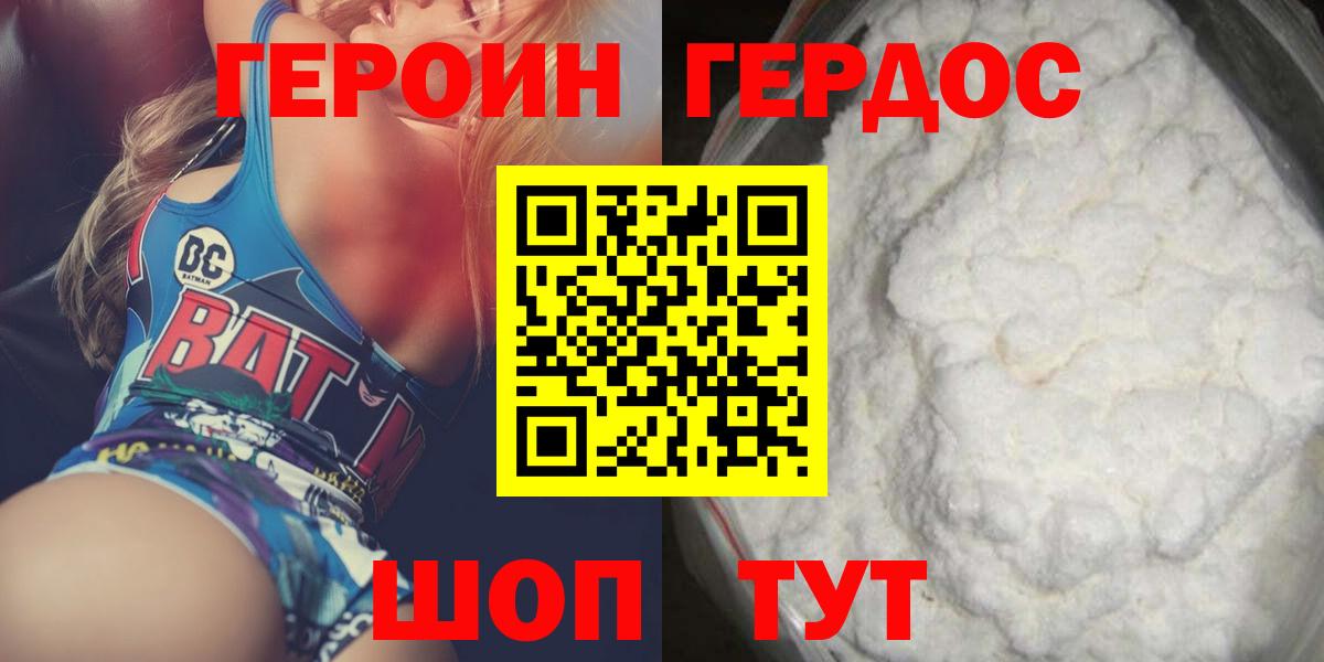 ГЕРОИН белый Таганрог