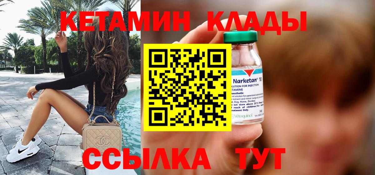 Кетамин ketamine  Вход с VPN  Таганрог 