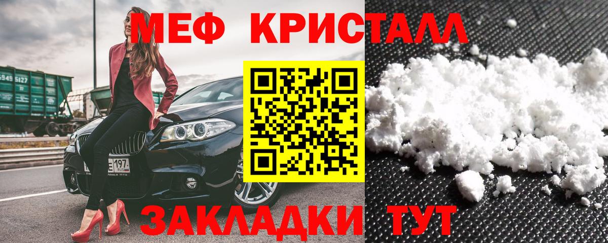 Мефедрон кристаллы Таганрог