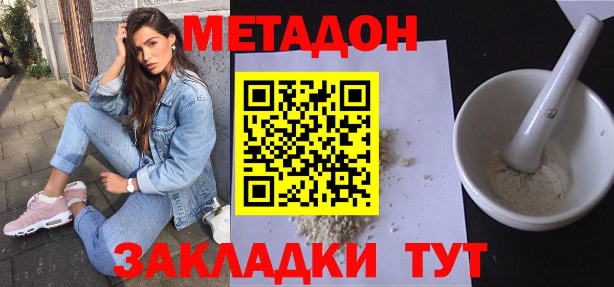 МЕТАДОН кристалл  Вход с VPN  Таганрог 