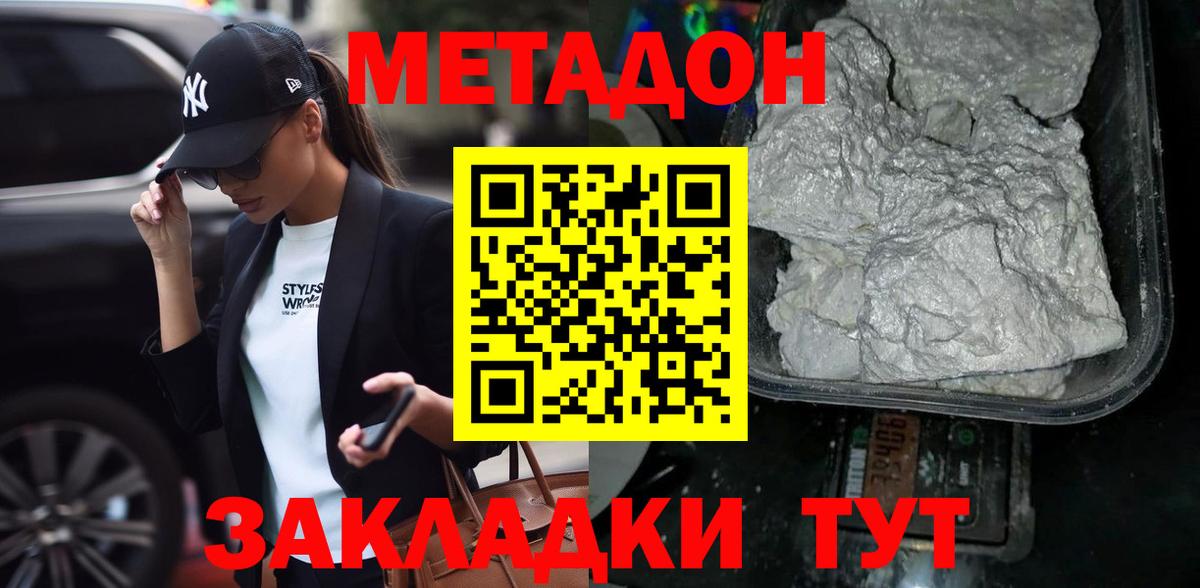 Метадон мёд Таганрог