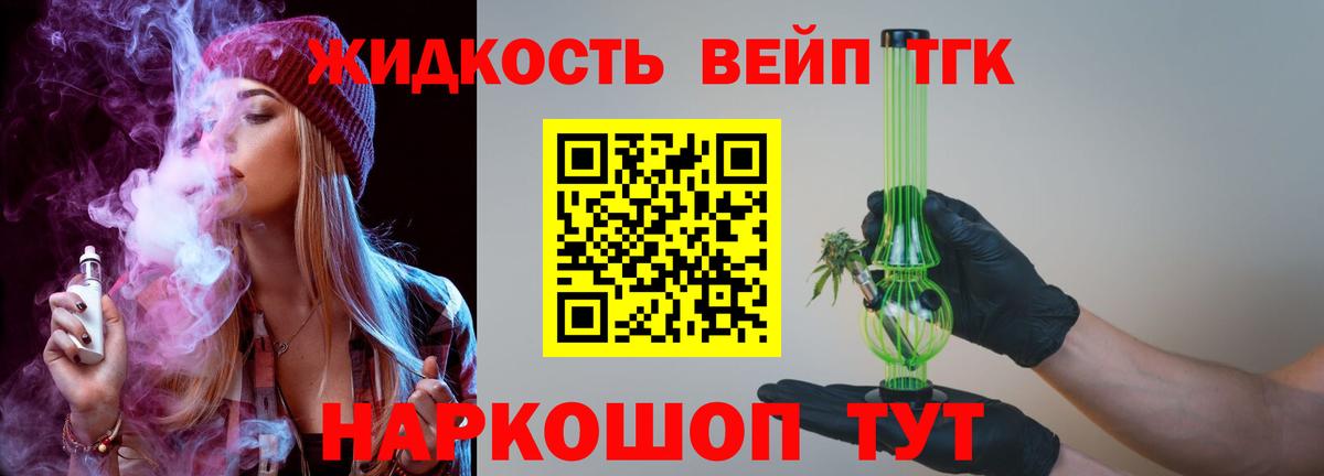 ТГК вейп с тгк Таганрог